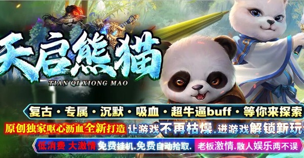 强PK端游经典大作 盛大游戏《传奇3》情怀再升级